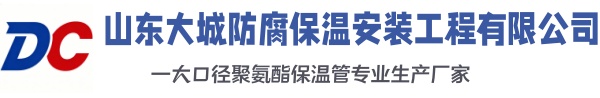 雁塔大城防腐保温安装工程有限公司